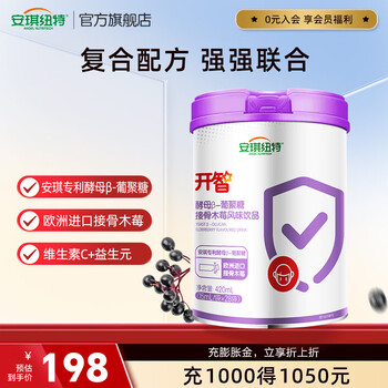 安琪纽特酵母β葡聚糖接骨木莓饮品成人小紫盾罐装28袋/罐 28袋/罐【26年3月到期】