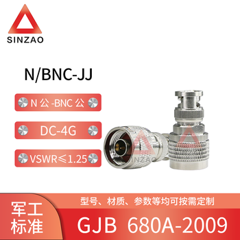 新凿射频同轴转接器N/BNC-JJ N转BNC公母转接头 KK JK KJ 4GHz 射频同轴转接器N/BNC-JJ DC~4GHz,VSWR≤1.15