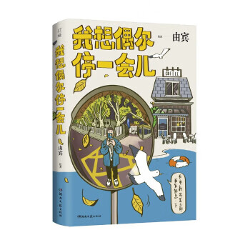 我想偶尔停一会儿(四色)（微瑕）