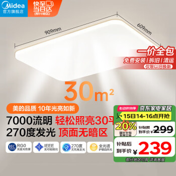 美的（Midea）客厅大灯led吸顶灯卧室灯简约现代餐厅灯具120瓦三色X905包安装