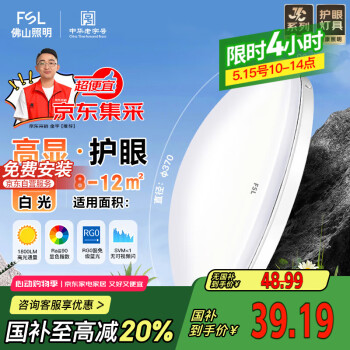 FSL【包安装】佛山照明京东集采JC系列吸顶灯led卧室灯具24W白光