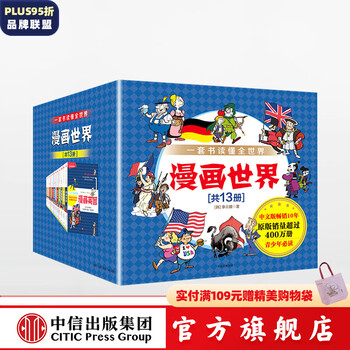 【下架-版权到期】包邮 漫画世界系列丛书（套装共13册）李元馥 中信出版社图书