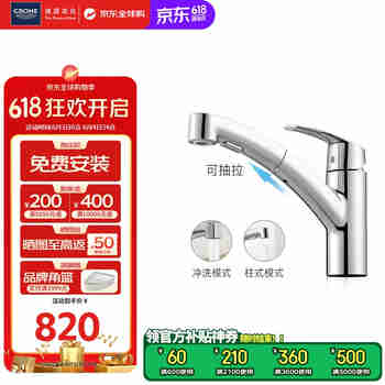 高仪（GROHE）德国高仪 可抽拉式多功能厨房卫浴水龙头两式出水调节 防腐耐用 3030710C
