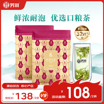 芳羽安吉白茶一级三钻雨前绿茶250g 2025年新茶 袋装茶叶口粮茶