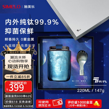 SIMELO德国施美乐钛杯女���啡杯男纯钛保温杯520情人节生日礼物水杯礼盒 浩瀚星际220ml内外纯钛/礼盒装