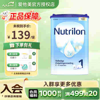 荷兰牛栏诺优能荷兰牛栏婴幼奶粉 (假一罚万)1段(26.07效期）