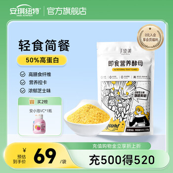 安琪纽特即食营养酵母粉雪花酵母蛋白膳食纤维成人 150克*1袋【芝士味】