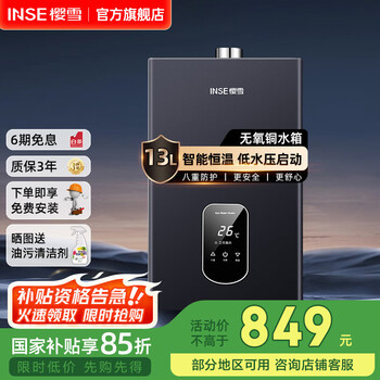 樱雪（INSE）热水器 燃气热水器强排式低水压启动智能宽频调温无氧铜水箱煤气热水器QH2020 13L 【3-4人洗】 (液化气20Y)