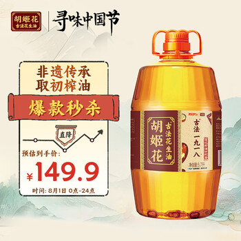 胡姬花 食用油【保真花生油】压榨 古法老油坊的香的花生油5.7L