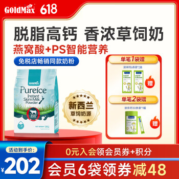 GoldMax新西兰进口高培脱脂奶粉高钙中老年早餐营养奶粉800g 高钙脱脂奶粉*1袋