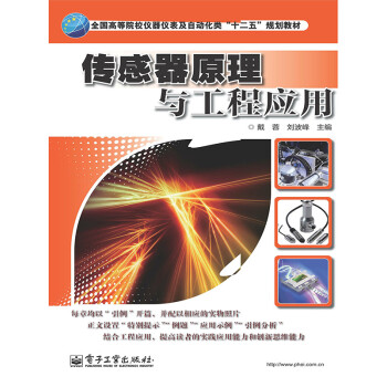 传感器原理与工程应用pdf/doc/txt格式电子书下载