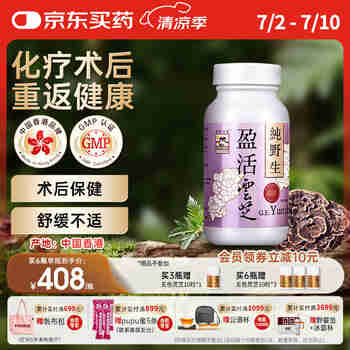 维特健灵 盈活云芝胶囊盈活康放化疗术后营养保健品增强免疫力60粒/瓶