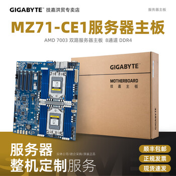 GIGABYTE技嘉MZ72-HB2服务器主板MZ71-CE1 MZ01-CE1支持AMD7003 MZ71-CE1