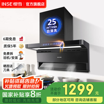 樱雪（INSE）顶侧双吸7字型抽吸油烟机 25立方家用厨房大吸力油烟机 挥手感应 热清洗 【单烟机K2477】25m³+自清洗+挥手智控