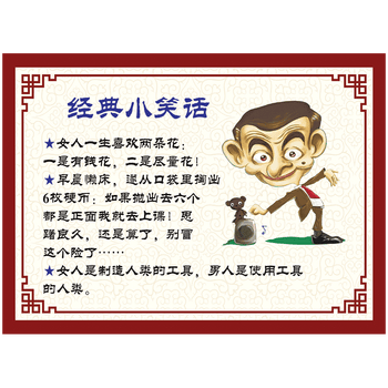 洗手间卫生间宣传画标语厕所文化标识小笑话幽默小品开心一笑提示标识
