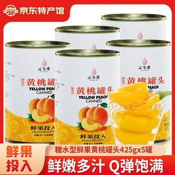 汇尔康糖水黄桃罐头425克X5罐鲜果投入水果罐头新鲜营养休闲零食办公
