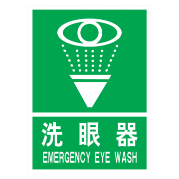 指示牌标志牌标识牌标贴一般固体废物标示牌提示牌tip tip33 洗眼器