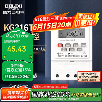 德力西电气时控开关定时器插座定时开关控制器 KG316T AC380V