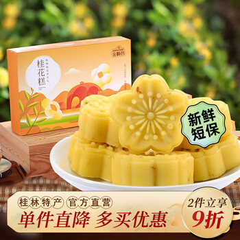 金顺昌（SunCome）桂花糕桂林特产绿豆糕传统糕点伴手礼老式手工零食正宗广西茶点心 【桂林特产】原味桂花糕220g