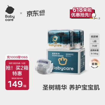 babycare【品牌直供安心品质】皇室木法沙的王国纸尿裤箱装L码70片9-14kg