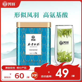 芳羽安吉白茶特级五钻明前绿茶50g 2025年新茶 罐装茶叶自己喝
