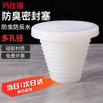 玛仕福 PVC下水管堵头硅胶密封圈水池堵盖地漏防臭塞子 白色（25-50mm）