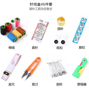 针线盒家用针线盒套装大号手缝缝补套装宿舍便携式小型针线包针盒收纳盒 小号针线盒37件套