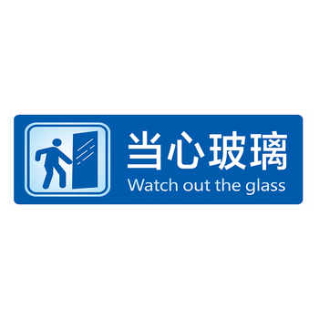 标语标识牌讲文明守公德禁止乱扔烟头标示贴标志牌twp twp31 当心玻璃