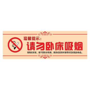 定製溫馨提示友情提醒標語標識牌講文明守公德禁止亂扔菸頭標示貼標誌