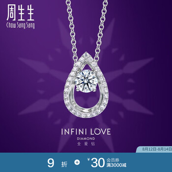 周生生七夕礼物 钻石项链18K白色黄金ILD全爱钻水滴一款多戴套链89618U 可DIY定制钻石，详询客服