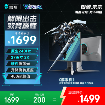 雷神银翼27英寸2K240Hz Fast IPS 1ms 支持HDR400 快速液晶 升降旋转电竞游戏电脑显示器KQ27F240L