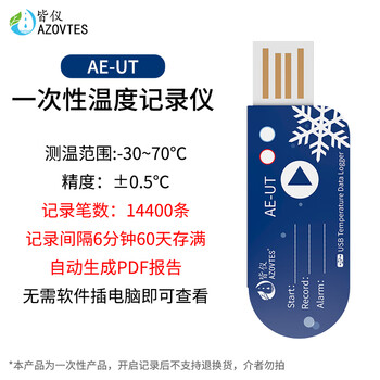 皆仪一次性USB温度记录仪PDF报告生鲜药品冷链APP蓝牙温度记录仪 AE-UT