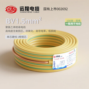远程电缆 BV1.5平方国标家装照明用铜芯电线单芯单股硬线 双色地线 100米