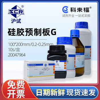 沪试（SCR）国药硅胶预制板GCAS:NA化学试剂实验室用品 100*200mm/0.2-0.25mm 10s/盒 20047964