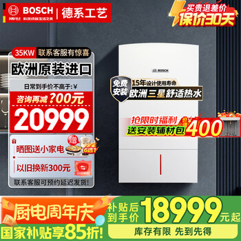 博世（BOSCH）壁挂炉24kw欧洲之星尊享版【国补15%】 燃气热水器采暖生活供暖两用炉原装 35KW 181-250㎡ 欧洲之星尊享版