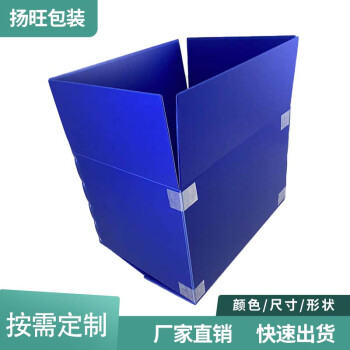 扬旺 中空板周转箱 瓦楞板对口箱塑料搬家箱收纳箱可折叠可拆箱 790*580*500