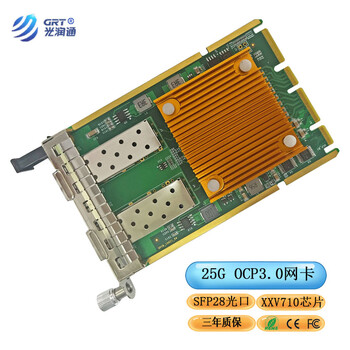 光润通光润通双光口25G OCP 3.0 PCI-E X16 F2502E-OCP-V3.0 Intel XXV710-AM2芯片网卡 F2502E-OCP-V4.0 F2502E-OCP-V4.0（不含模块）