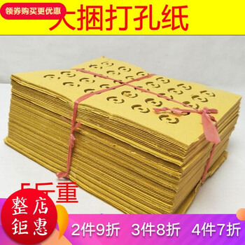 大捆5斤麻钱纸清明十一上坟祭祖打孔黄烧纸铜钱纸币祭祀用品