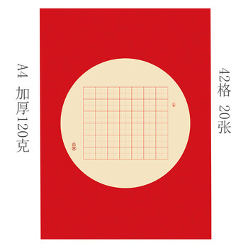 迅宸逸国庆书法作品纸喜庆春节国庆红色硬笔书法作品纸小学生比赛写