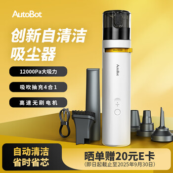 AutoBot第五代自清洁车载吸尘器家用大吸力手持便携无线车家两用无刷多功能吹吸抽充4合1户外露营清洁除尘