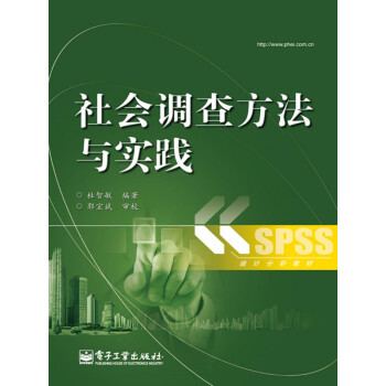 社会调查方法与实践pdf/doc/txt格式电子书下载