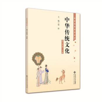 中华传统文化 高二年级下册_高二学习资料