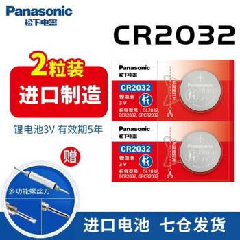 松下（Panasonic）CR2032进口纽扣电池3V电子适用于汽车钥匙遥控器电脑主板血糖仪电子秤 【2粒套装】