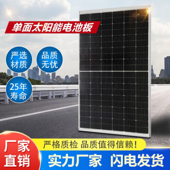 希凯德 540W太阳能电池板光伏发电板单晶硅太阳能户外发电家用 并网板 400W(1722*1134MM)