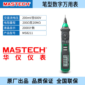 MASTECH（迈世泰克）万用表高精度电工万能表NCV USB连接智能防烧MS8239 MS8211+标配