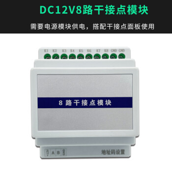 智能照明控制模塊應急迴路控制模塊智能時控燈光開關rs485wifi控 8路