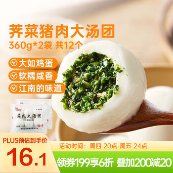 江南之味 苏式荠菜猪肉大汤团720g(6个*2袋) 元宵汤圆 早餐夜宵年货节