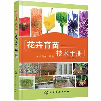 花卉育苗技术手册花卉栽培种植书播种繁殖扦插繁殖嫁接繁殖组织培养技术草本花卉宿根花卉球根花 摘要书评试读 京东图书 花卉育苗技术手册花卉栽培种植书播种繁殖扦插繁殖嫁接繁殖组织培养技术草本花卉宿根花卉球根花 摘要书评试读 京东图书