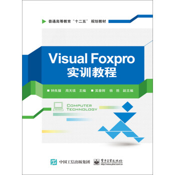 Visual FoxPro实训教程pdf/doc/txt格式电子书下载