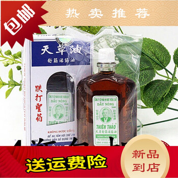 越南长山天草油 天草舒筋活络油50ml 跌打扭伤 通经活络-xr